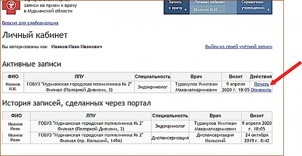 Запись на прием к врачу кировск мурманская. Запись на прием к врачу кировск мурманская